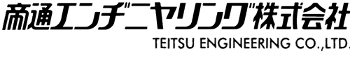 帝通エンヂニヤリング株式会社